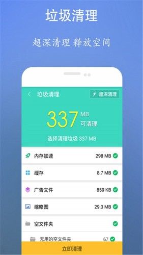 超强内存清理管家图片