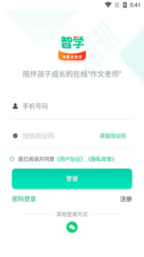 智学作文app4