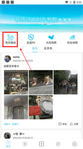 怎么制作轨迹配图1