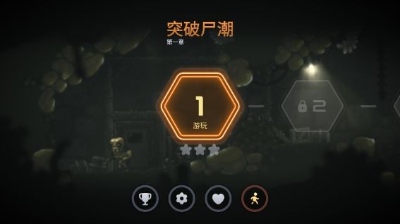 勇闯僵尸洞穴手机版新手攻略配图1