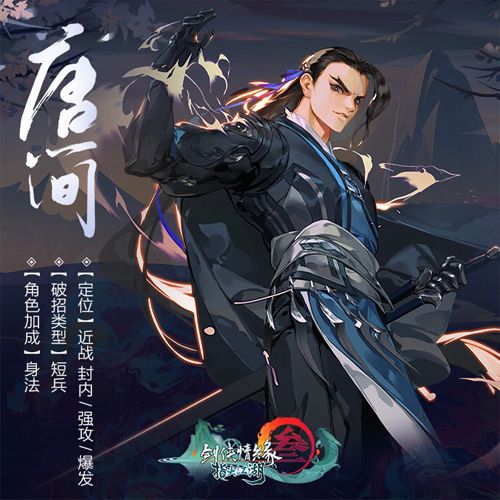 剑网3:指尖江湖4