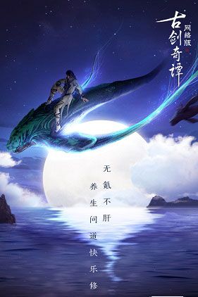 古剑52