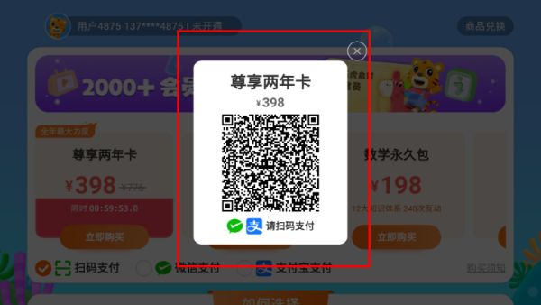 怎么购买会员配图4