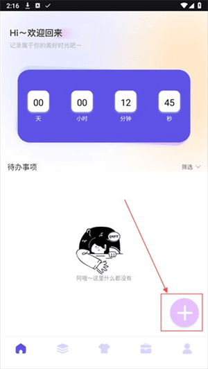 怎么添加待办事件配图2