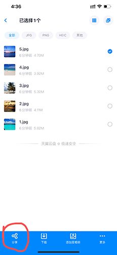 天翼云盘官方版11
