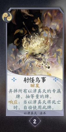 阴阳师百闻牌以津真天卡牌图鉴6