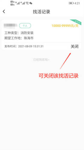 工匠易app使用教程6