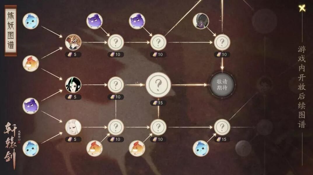 轩辕剑龙舞云山图片