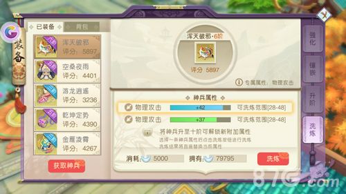 山海异闻录装备怎么升阶3