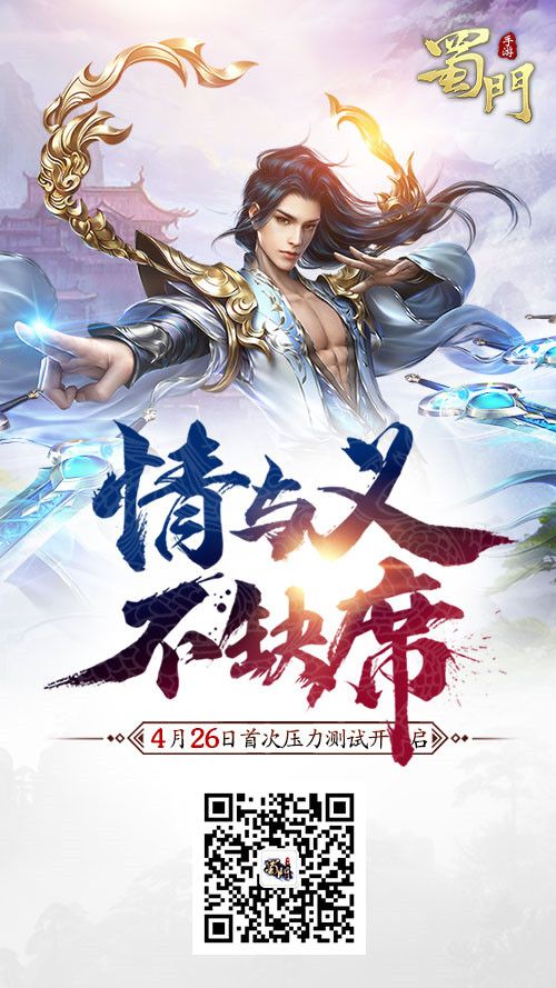 蜀门手游宣传图8
