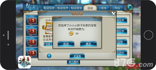 诛仙手游帮派抢红包2