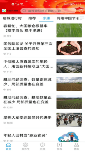 东昌府融媒客户端3