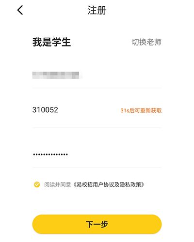 易校招校园版1
