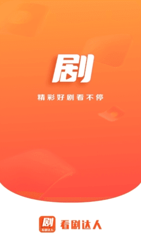看剧达人app1