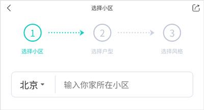 app如何免费获得装修设计配图4