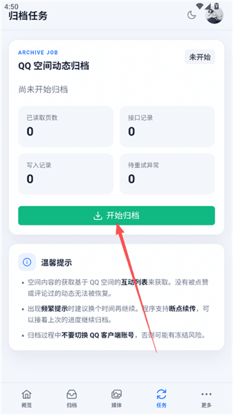 使用教程配图3
