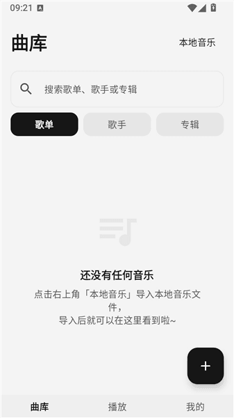 心乐音乐播放器怎么创建歌单配图1