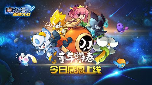 赛尔号星球大战