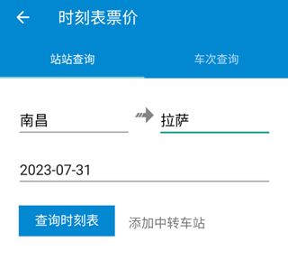 猜火车app使用教程2