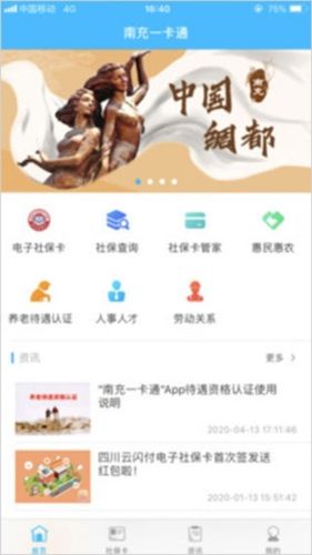 南充一卡通app1