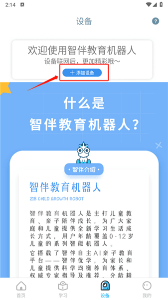 如何添加设备配图1