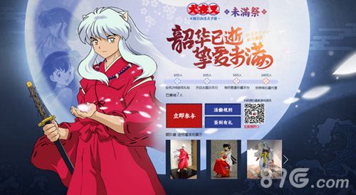犬夜叉手游未满祭开启