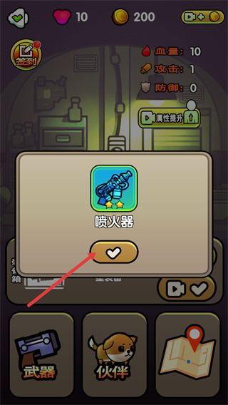 获取装备教程配图2