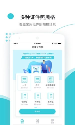 印象证件照app软件特色