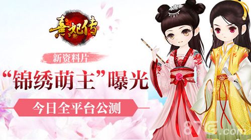 《熹妃传》锦绣盟主2