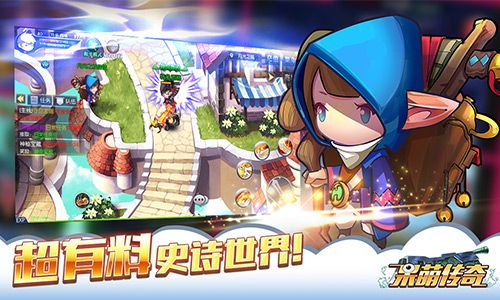 呆萌传奇宣传图2