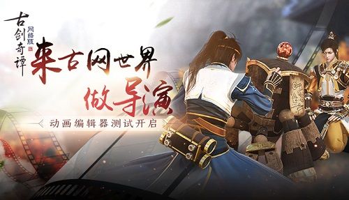 动画编辑器测试开启,来古网世界做导演