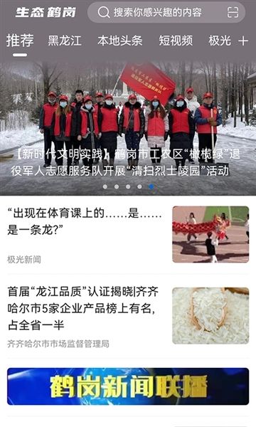 生态鹤岗APP宣传图