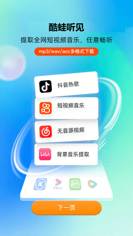 酷蛙听见宣传图