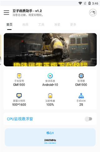 豆子画质助手怎么改120帧配图1
