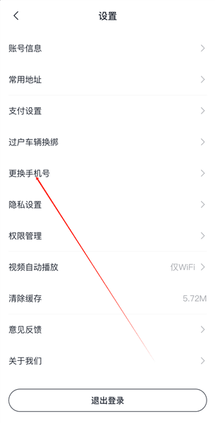 怎么更换手机号配图3