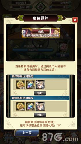 螺旋英雄谭羁绊等级提升