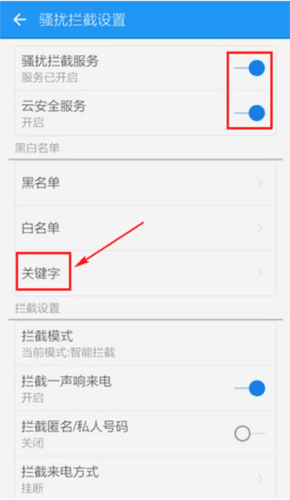 LBE安全大师手机版11