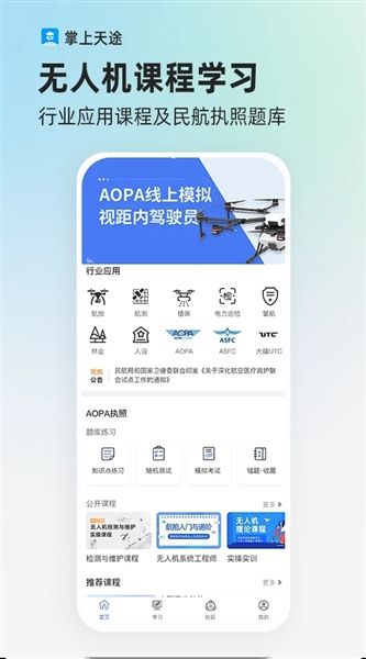 掌上天途官方版宣传图