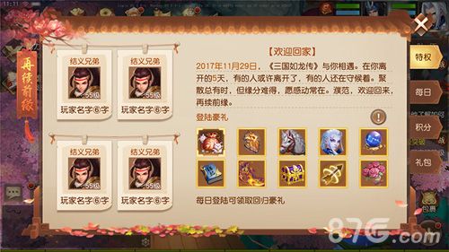 三国如龙传