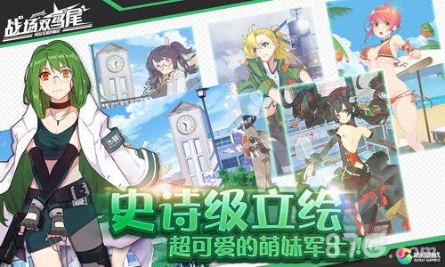 战场双马尾史诗级立绘