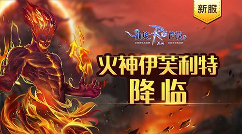 仙境传说:复兴2