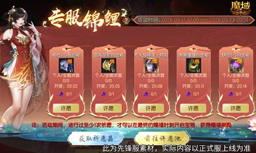 魔域口袋版1
