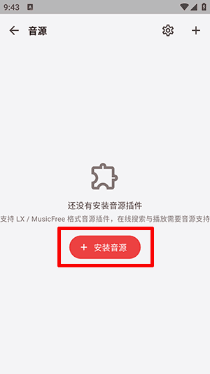 怎么添加音源插件配图2