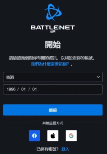 暴雪战网怎么注册3