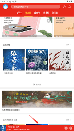 叮咚fm济南电台app怎么定时关闭