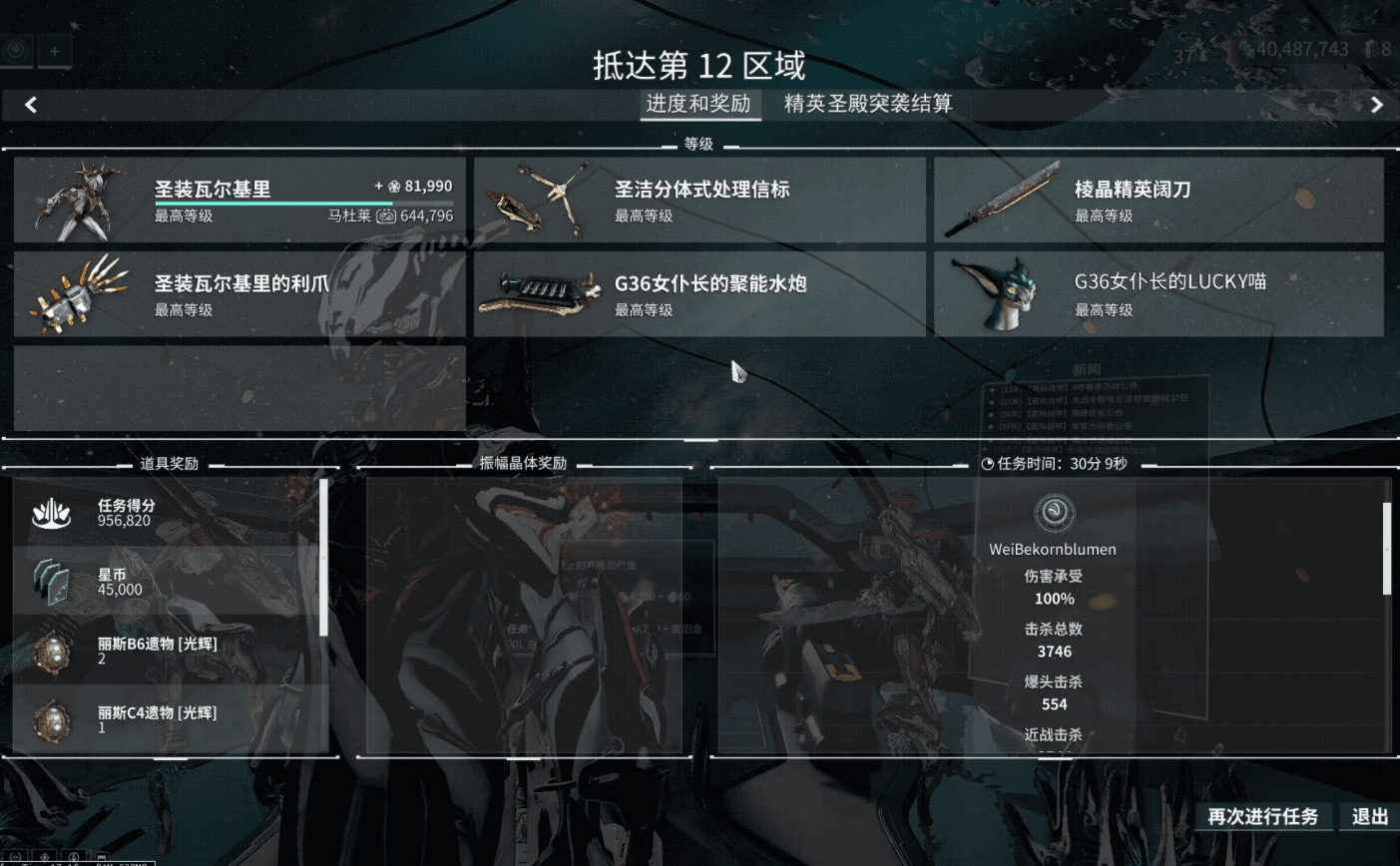 星际战甲怎么刷战甲蓝图 星际战甲怎么刷战甲蓝图