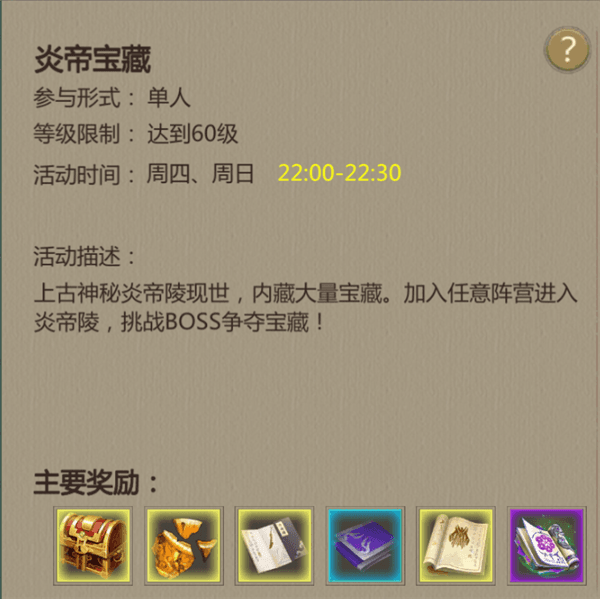 炎帝宝藏玩法介绍配图1