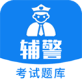 辅警题库app