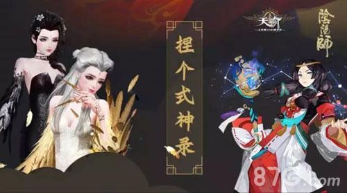 阴阳师扭脸大赛