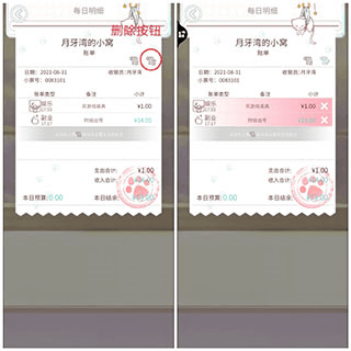 记账攻略配图5